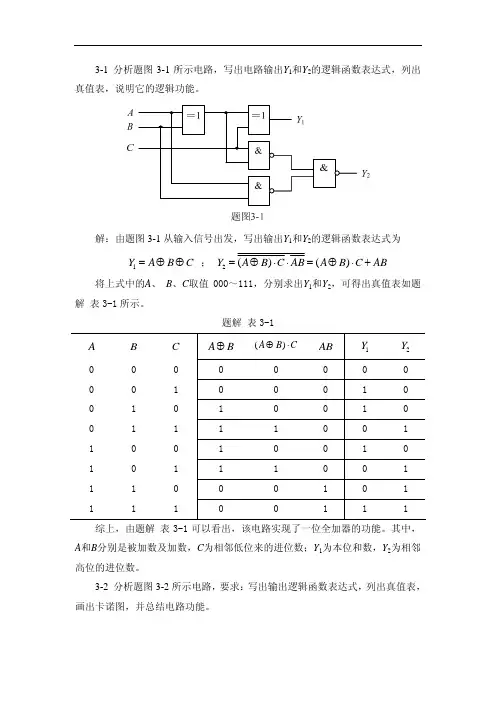 数字电路逻辑设计习题3