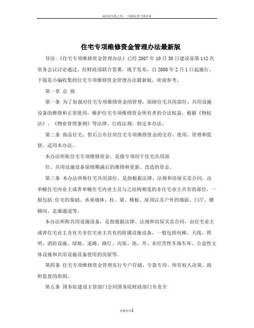 住宅专项维修资金管理办法最新版