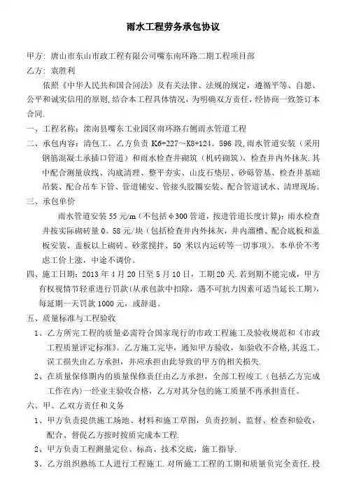 雨水管道 施工劳务合同