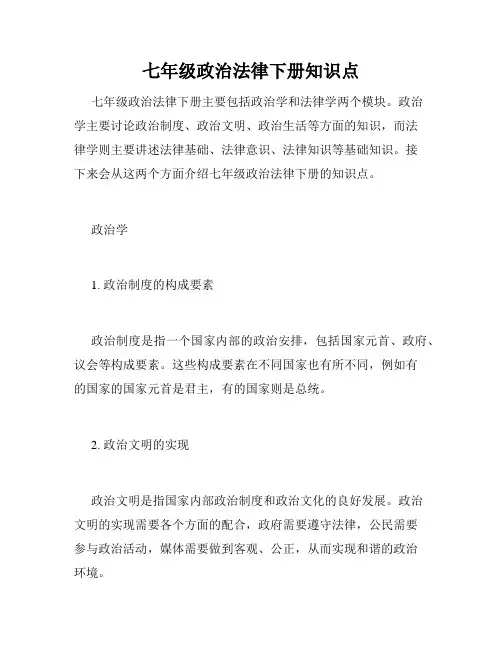 七年级政治法律下册知识点