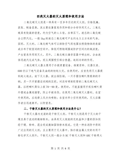 四类灭火器的灭火原理和使用方法(二篇)