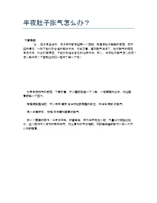 半夜肚子胀气怎么办？【健康必备常识】