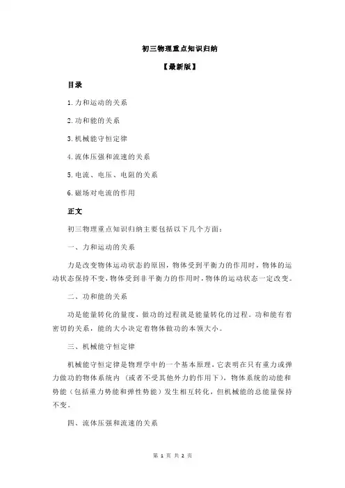 初三物理重点知识归纳