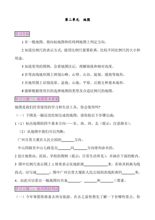 商务星球版 七年级地理上册 《第二章 地图》  精品复习教案2