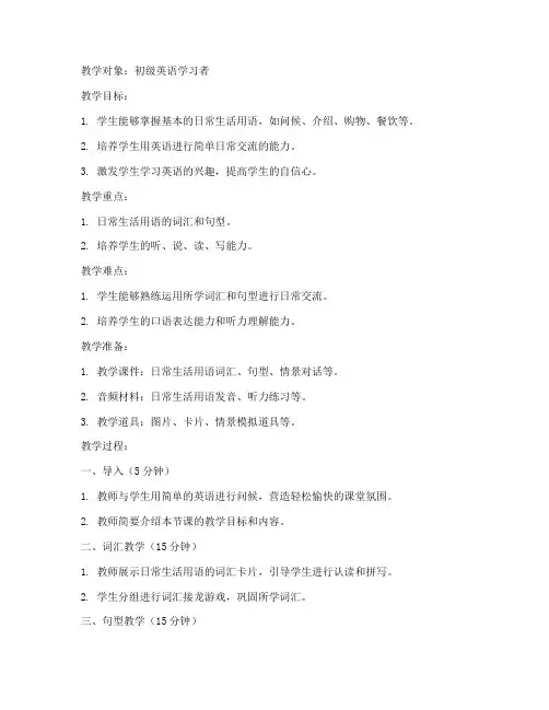 外教口语课教案模板范文