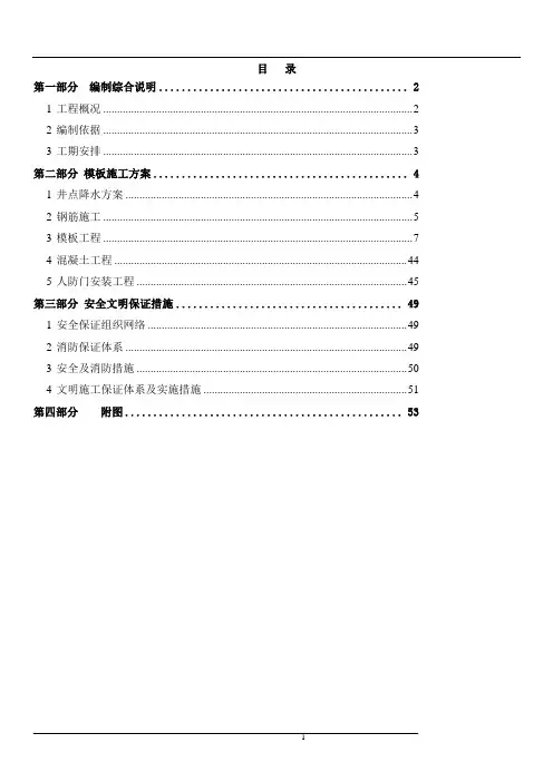 人防工程专项施工方案