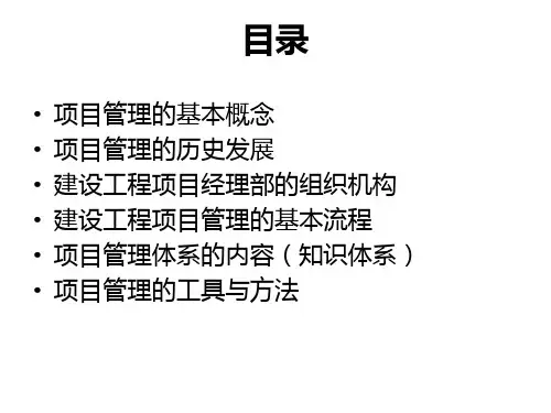 项目管理体系课程(1).ppt