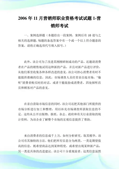 11月营销师职业资格考试试题1-营.doc