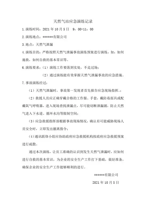 天然气站应急演练记录