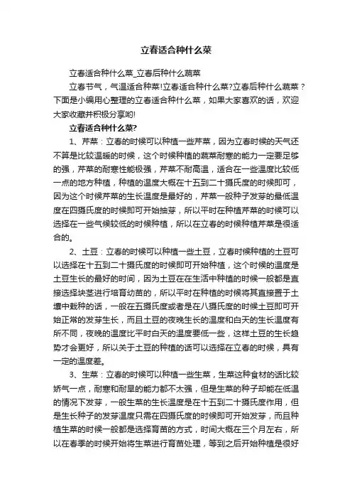立春适合种什么菜