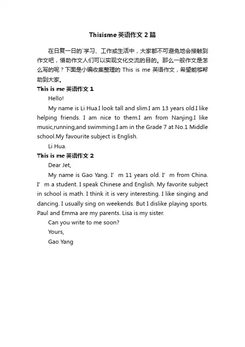 Thisisme英语作文2篇