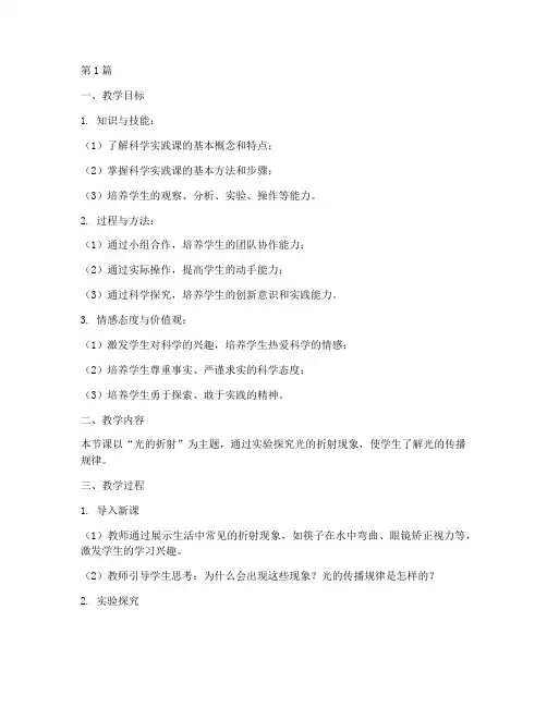 科学实践课_教学设计(3篇)