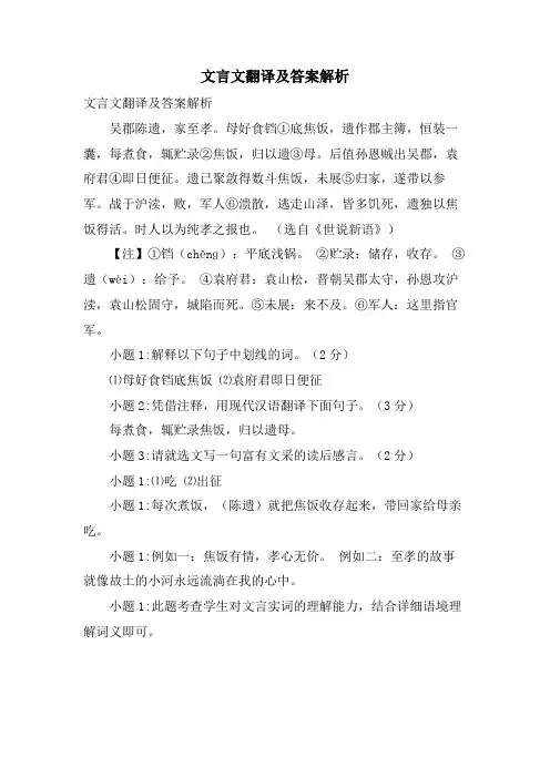 文言文翻译及答案解析