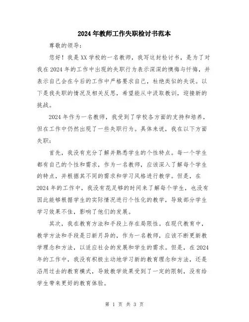 2024年教师工作失职检讨书范本