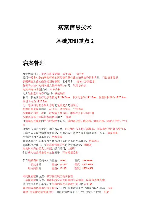 病案信息技术基础知识重点2