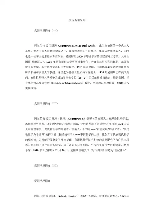爱因斯坦简介