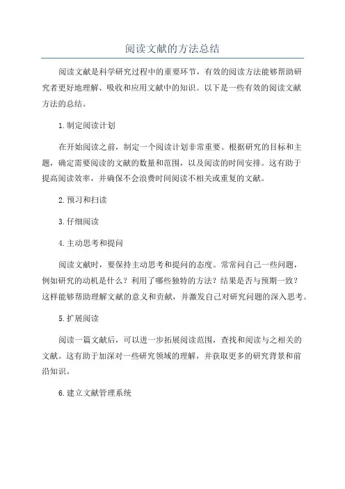阅读文献的方法总结
