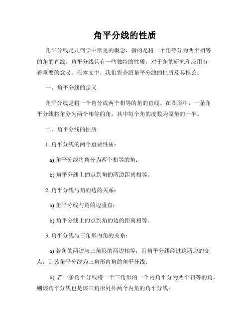 角平分线的性质