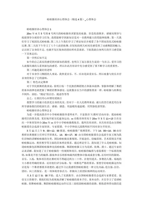 啦啦操培训心得体会(精选4篇)_心得体会