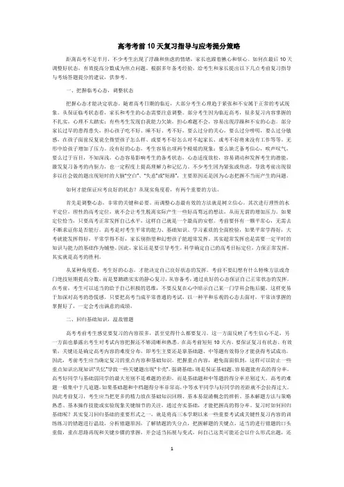 高考考前复习指导与应考策略
