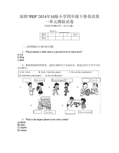 深圳“PEP”2024年10版小学四年级下册T卷英语第一单元测验试卷