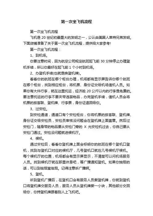 第一次坐飞机流程