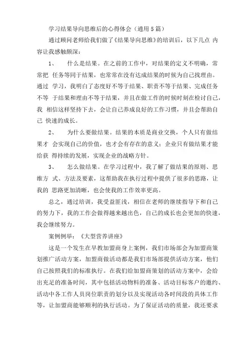 最新学习结果导向思维后的心得体会