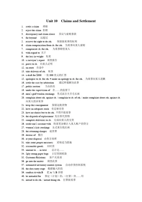 Unit 10商务英语函电