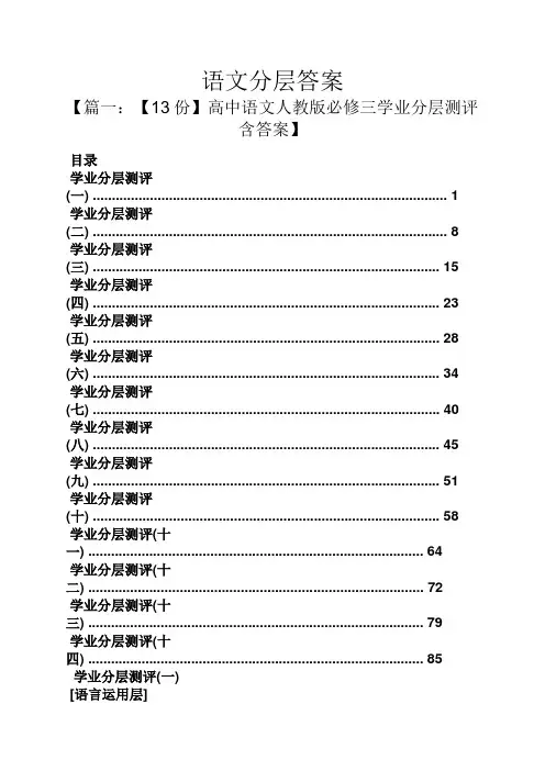 语文分层答案