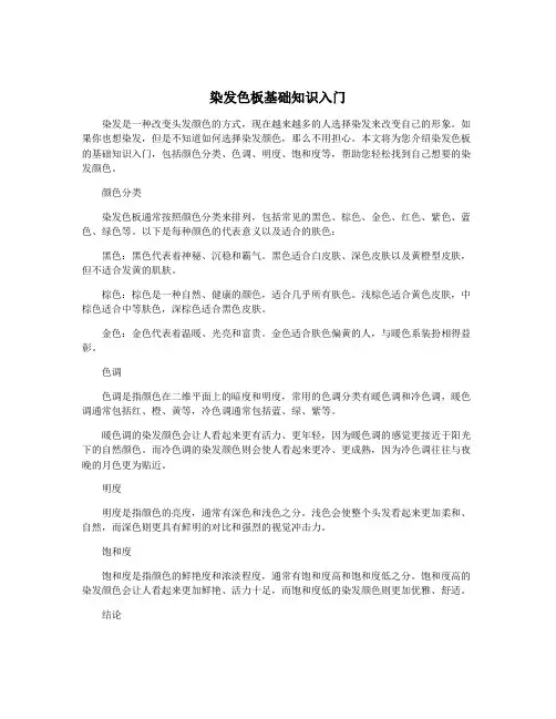染发色板基础知识入门