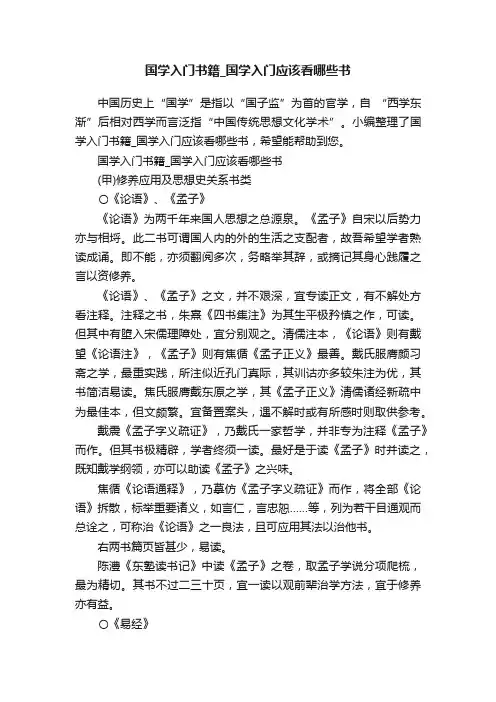 国学入门书籍_国学入门应该看哪些书