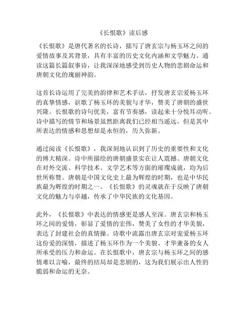 《长恨歌》读后感