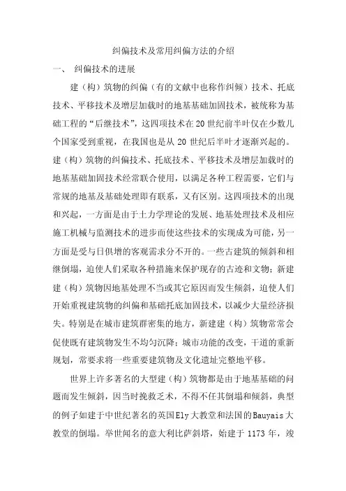 纠偏技术及常用纠偏方法介绍