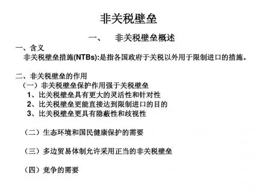 非关税壁垒