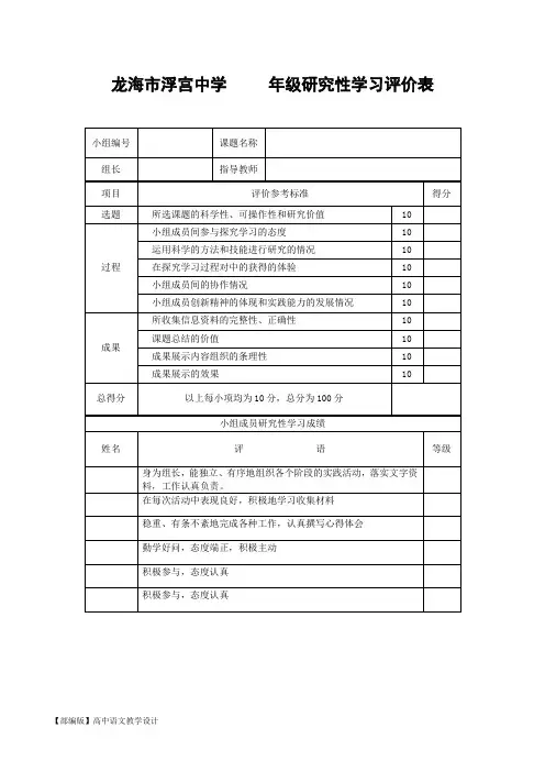 高中研究性学习材料