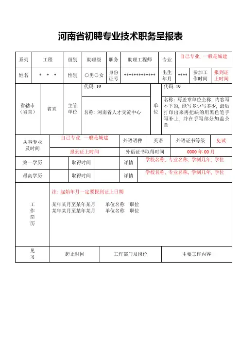 河南 助理工程师申报表格填写