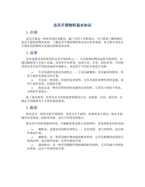 皮具手袋物料基本知识