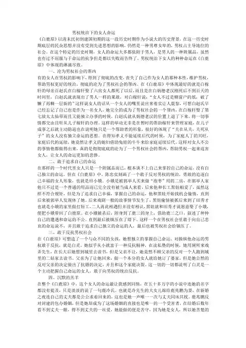 从女性角度解读白鹿原