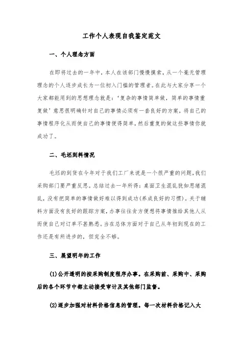 工作个人表现自我鉴定范文（四篇）