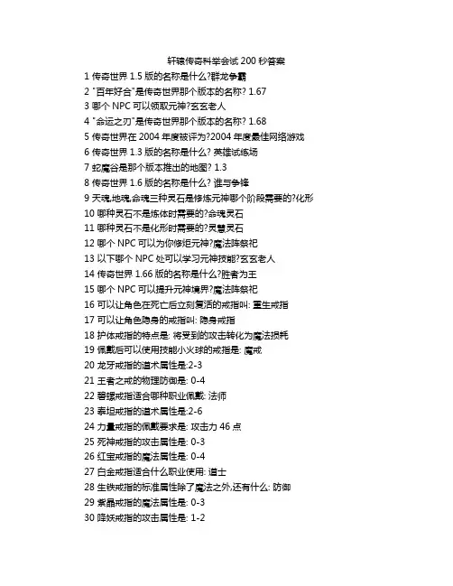 轩辕传奇科举会试200秒答案