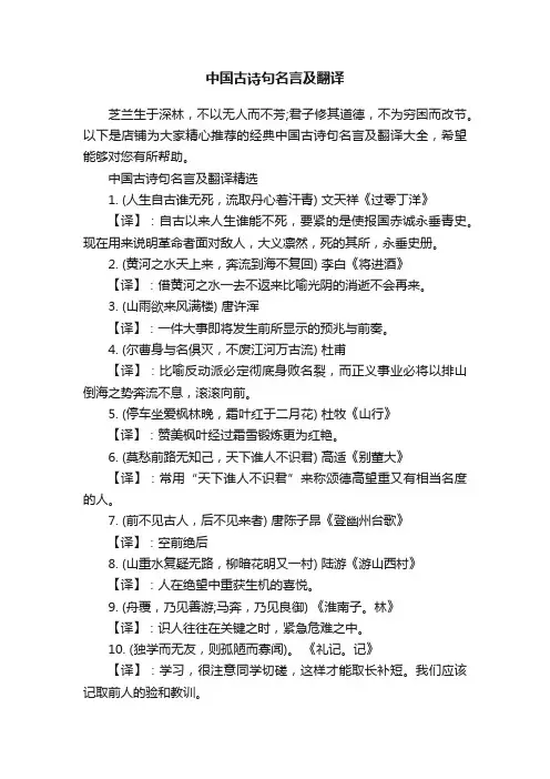 中国古诗句名言及翻译