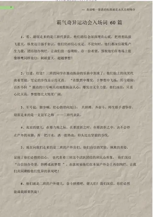 (热点专题)霸气新颖运动会入场词60篇