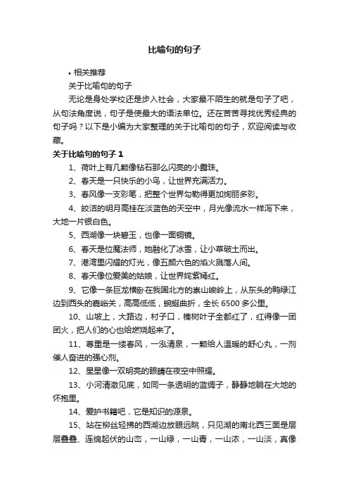 比喻句的句子