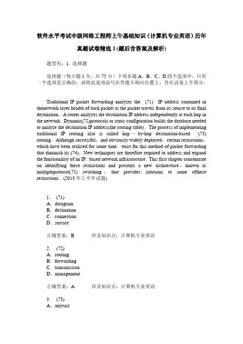 软件水平考试中级网络工程师上午基础知识(计算机专业英语)历年