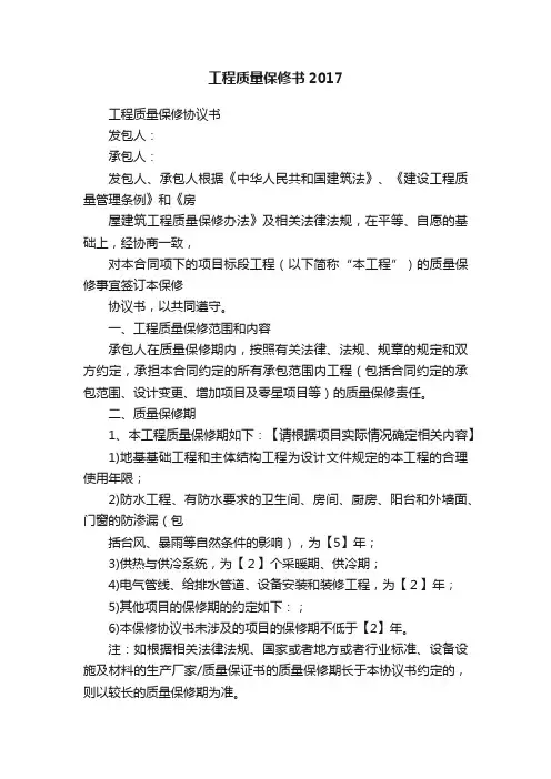 工程质量保修书2017