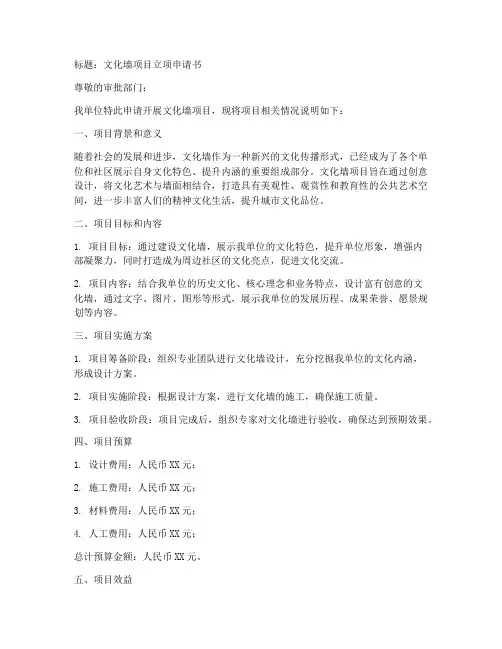 文化墙项目立项申请书模板