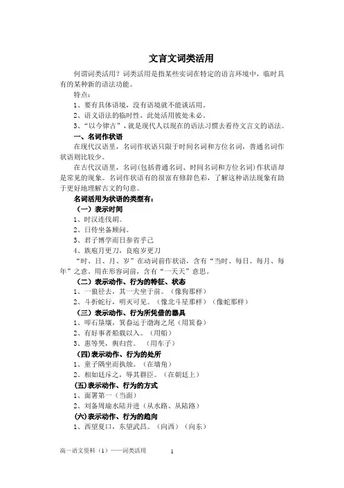 词类活用