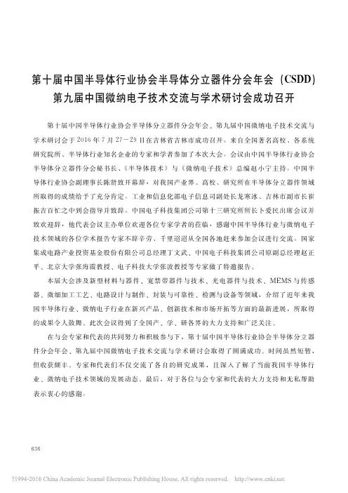 第十届中国半导体行业协会半导体分_省略_电子技术交流与学术研讨会成功召开_