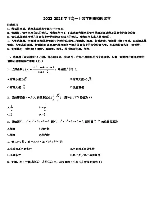 江苏省盐城中学2022-2023学年高一上数学期末考试试题含解析