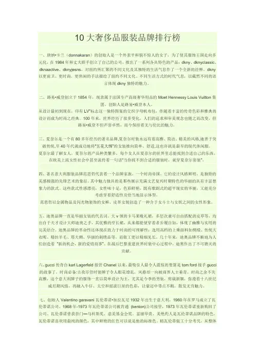 卡兰 范哲思 妮采薇伊等10大奢侈品服装品牌排行榜
